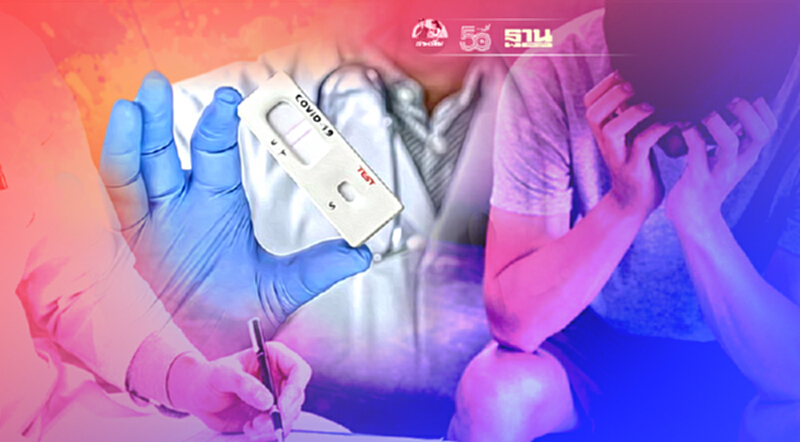 ชัดเจน! ผลบวกจากชุดตรวจ ATK เข้าสู่ระบบรักษาได้เลยไม่ต้องรอ RT-PCR ชัดเจน! ผลบวกจากชุดตรวจ ATK เข้าสู่ระบบรักษาได้เลยไม่ต้องรอ RT-PCR