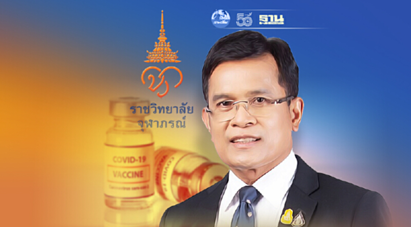 กรมบัญชีกลางยกเว้นระเบียบจัดซื้อวัคซีนราชวิทยาลัยจุฬาภรณ์ กรมบัญชีกลางยกเว้นระเบียบจัดซื้อวัคซีนราชวิทยาลัยจุฬาภรณ์