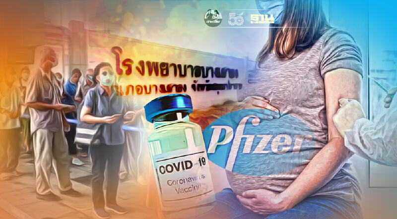 รีบเลย ฉีดวัคซีนไฟเซอร์วันสุดท้าย รพ.บางเสาธง เปิดวอล์คอินรับ 1,000 คน