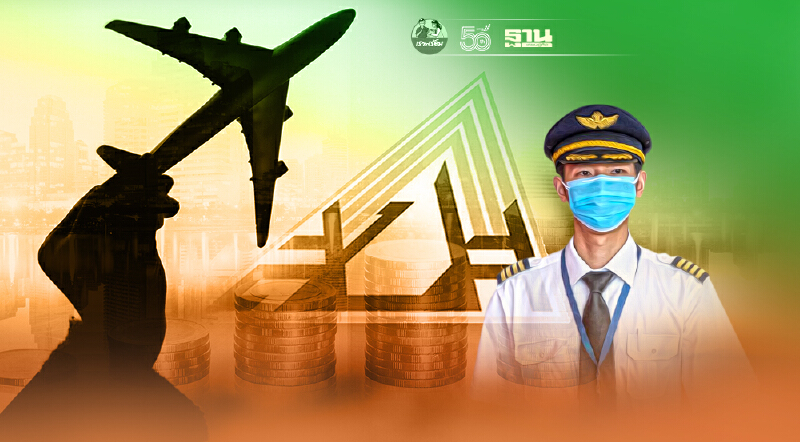 7 สายการบินดิ้นซบ“ประกันสังคม”ขอเอี่ยวกู้เงินสินเชื่อส่งเสริมการจ้างงาน