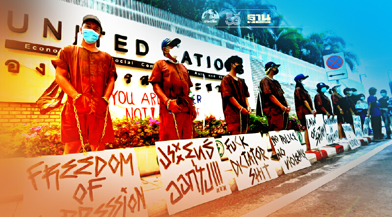 ม็อบกลุ่มทะลุฟ้า ยื่นหนังสือUN ปกป้องสิทธิมนุษยชนหนุนช่วยปล่อยแกนนำ