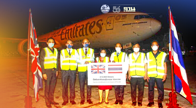 อังกฤษส่งมอบวัคซีน “แอสตร้าฯ” 4.15 แสนโดส​ถึงไทยแล้ว