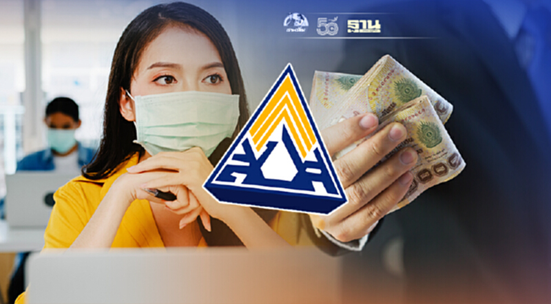 www.sso.go.th ประกันสังคมมาตรา 40 ตรวจสอบสิทธิรับเงินเยียวยา 5,000 บาท www.sso.go.th ประกันสังคมมาตรา 40 ตรวจสอบสิทธิรับเงินเยียวยา 5,000 บาท