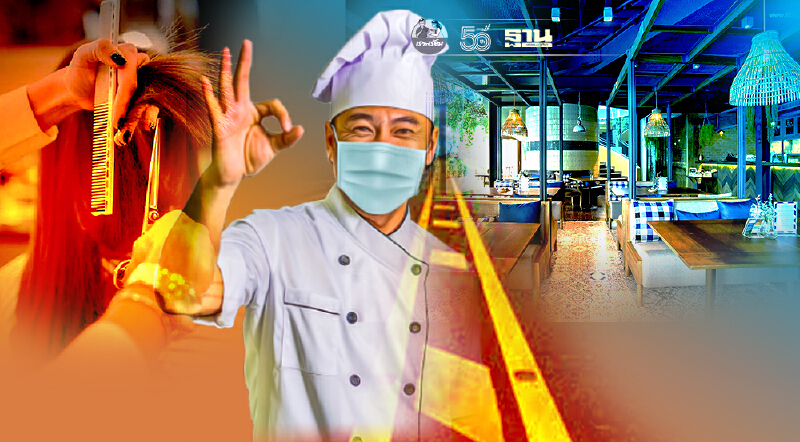 คลายล็อกดาวน์ พื้นที่สีแดงเข้ม 29 จังหวัด ผ่อนคลายอะไรบ้าง เริ่ม 1 ก.ย.นี้