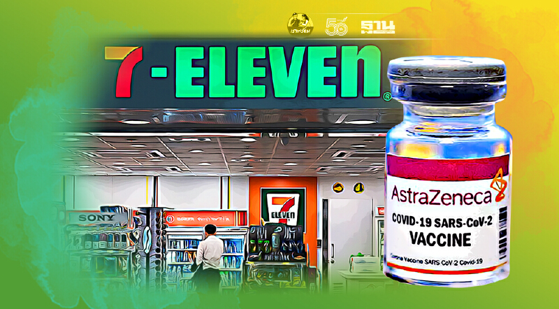 7-Eleven ฟิลิปปินส์ ประกาศฉีดวัคซีนแอสตร้าฯฟรีให้พนักงานทั่วประเทศ