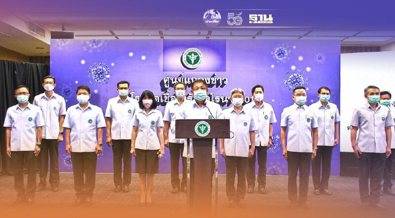 สธ.ออกเเถลงการณ์ บทบาทอาจารย์เเพทย์ที่ปรึกษาไม่เกี่ยวข้องจัดซื้อวัคซีน