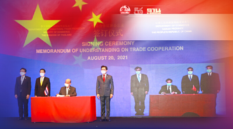 “พาณิชย์”MOU มินิFTA ไทย-ไห่หนาน หวังดันมูลค่าการค้าทะลุ1.2หมื่นล.ในปี66