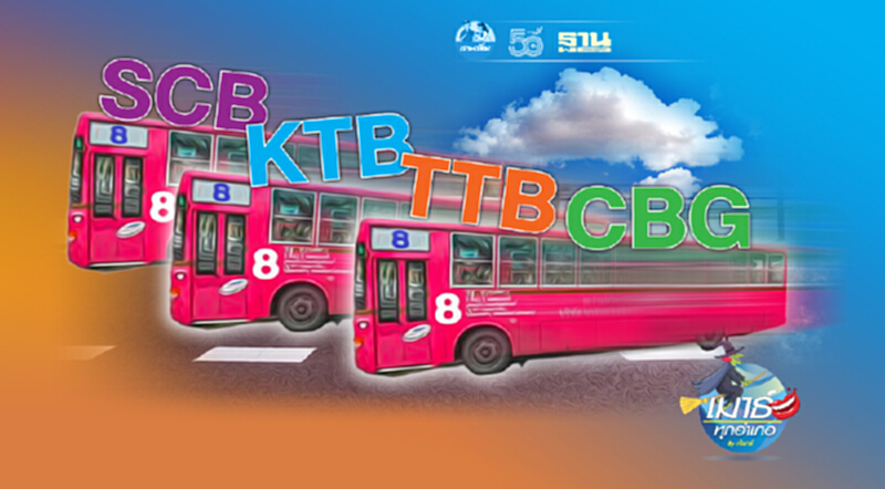 แบงก์ใหญ่-CBG ซิ่งชั่วคราว แบงก์ใหญ่-CBG ซิ่งชั่วคราว