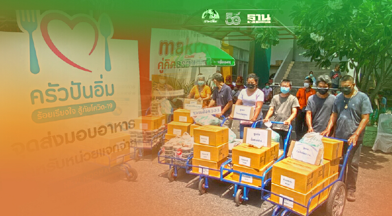 เริ่มแล้ว 100 องค์กรพันธมิตรผนึกเครือซีพี ปันอิ่ม 2 ล้านกล่อง ร่วมฝ่าโควิด