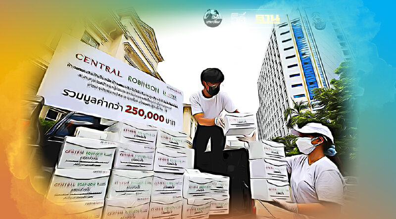กลุ่มเซ็นทรัล ระดมกำลังในเครือ ส่งความช่วยเหลือคนไทย ฝ่าวิกฤตโควิด-19