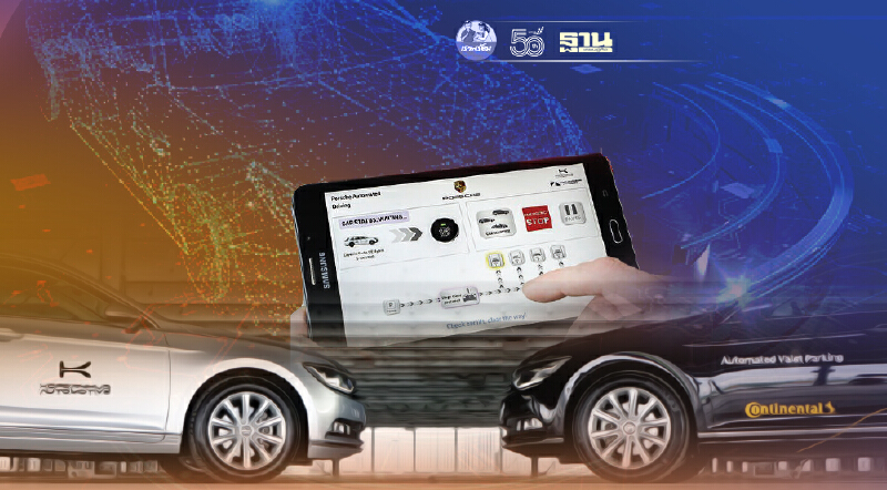 ปัญญาประดิษฐ์ เพื่อการจอดรถอัตโนมัติ