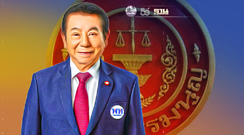 ศาลรธน.ตีตกคำร้อง“สุรพล เกียรติไชยากร”ขอคืนสิทธิส.ส.เชียงใหม่ 