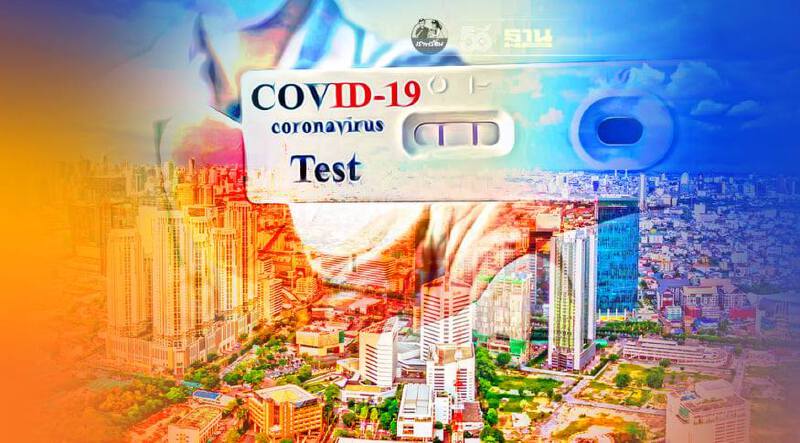 อัพเดทล่าสุด"จุดตรวจโควิดฟรี"แบบ Antigen Test Kit และ RT-PCR ในกทม.