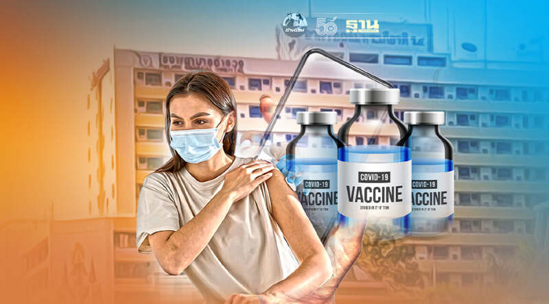 รพ.ตำรวจ เปิดให้ประชาชนทั่วไปจองฉีดวัคซีนโควิด 24 ส.ค.นี้