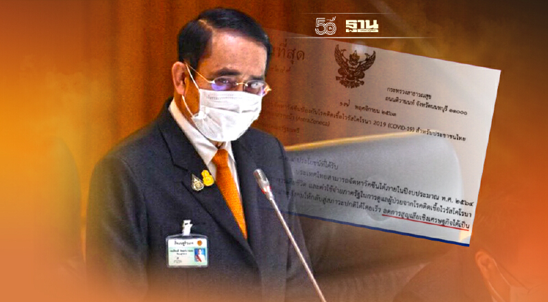 "พท."โชว์ใบเสร็จ 4แสนล้าน จี้"นายกฯ"รับผิดชอบ หากจัดหาวัคซีนไม่ทัน