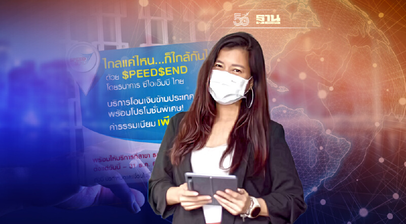 ซีไอเอ็มบี ไทย บริการโอนเงินข้ามประเทศ SpeedSendเพียง 75บาท ซีไอเอ็มบี ไทย บริการโอนเงินข้ามประเทศ SpeedSendเพียง 75บาท