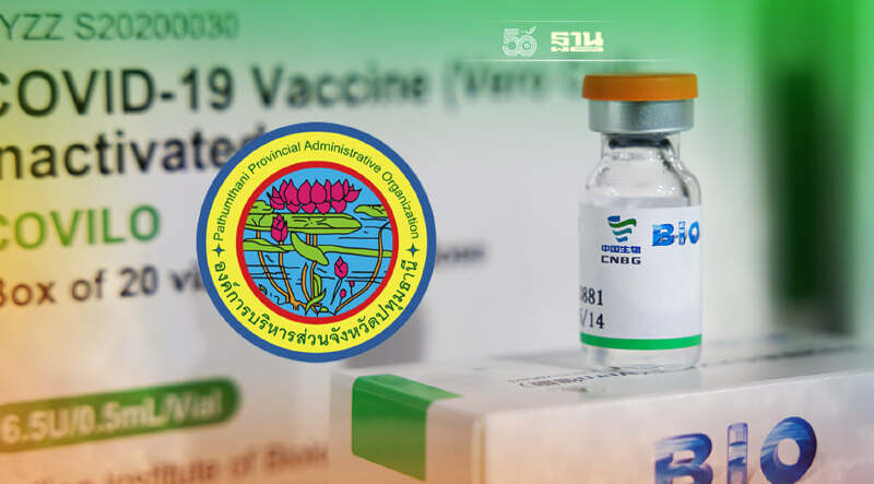 อบจ.ปทุมธานี เปิดลงทะเบียนจองวัคซีนซิโนฟาร์ม -โมเดอร์นา