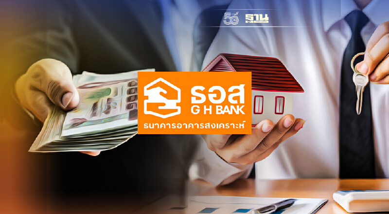 ธอส.เปิดเงื่อนไข"บ้านล้านหลัง เฟส 2" ช่วยคนรายได้น้อยลงทะเบียน10ก.ย.นี้