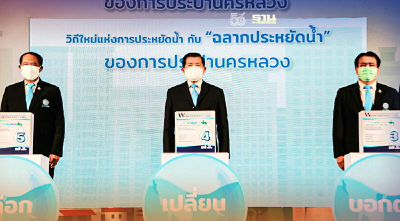 “นิพนธ์”เปิดกิจกรรมเพิ่มทางเลือกประชาชนซื้อสินค้า-อุปกรณ์ประหยัดน้ำ