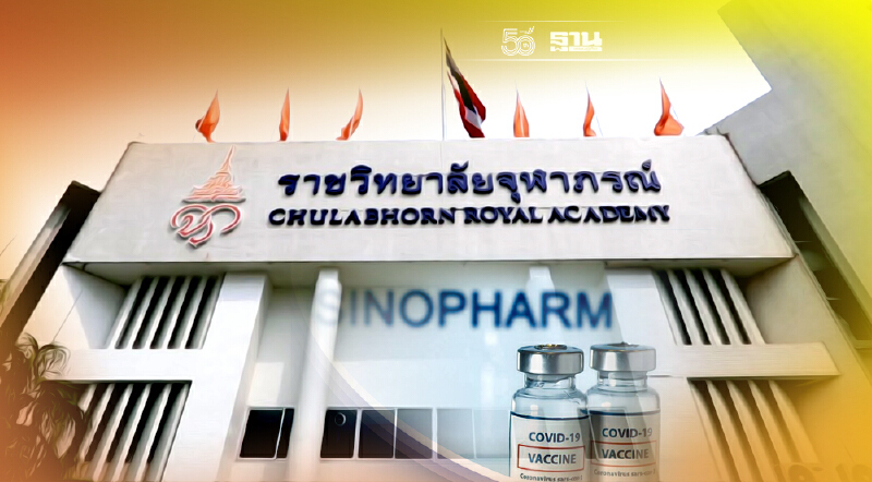 ประกาศแล้ว" 89 สถานศึกษา"ได้รับจัดสรรวัคซีน"ซิโนฟาร์ม"ให้กับนักเรียน