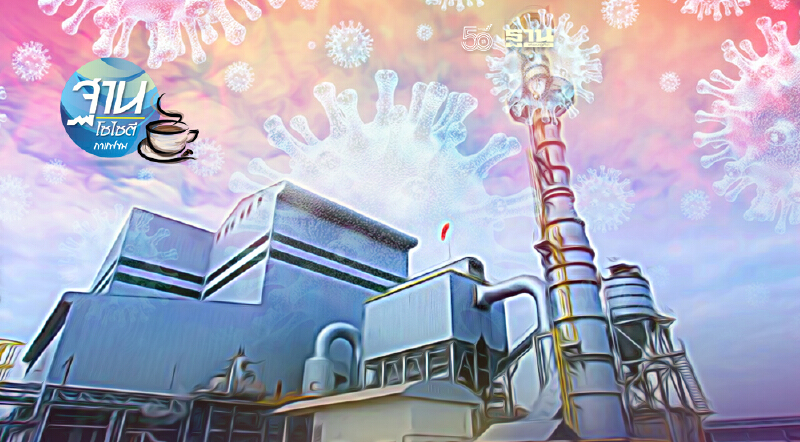 “โรงไฟฟ้าชุมชน”โผล่แหกด่านโควิด