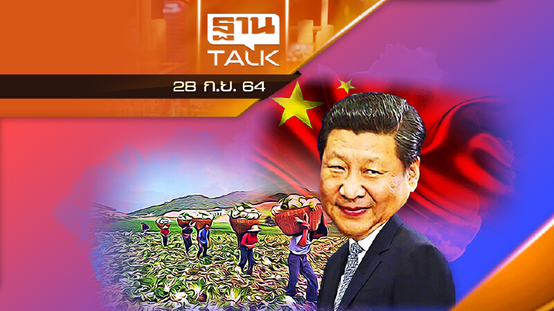 จีนใช้บิ๊กดาต้า แก้ปัญหาน้ำท่วม l THAN TALK l 28 ก.ย. 2564