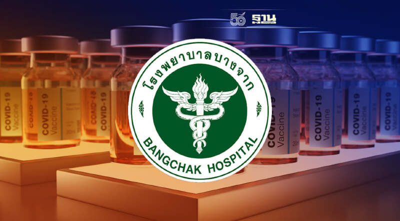 24 ก.ย. รพ.บางจาก เปิดวอล์ก อิน ฉีดวัคซีนกระตุ้นเข็ม 3