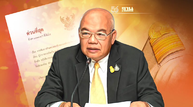 มหาดไทย ออกหนังสือให้ นายก -สมาชิกอบต.ทั่วประเทศพ้นตำแหน่ง