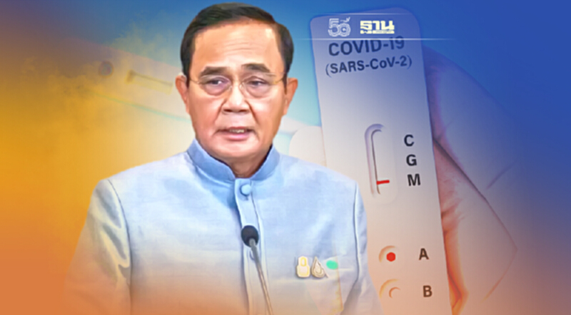 "บิ๊กตู่"ขอบคุณปชช. เร่งทำงานให้คนไทยปลอดโควิด เตรียมแจก ATK 16 ก.ย.นี้ "บิ๊กตู่"ขอบคุณปชช. เร่งทำงานให้คนไทยปลอดโควิด เตรียมแจก ATK 16 ก.ย.นี้