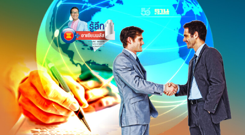 จีนสมัคร “CPTPP” แล้วประเทศไทยจะเอาอย่างไร? จีนสมัคร “CPTPP” แล้วประเทศไทยจะเอาอย่างไร?