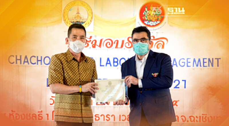 “คาราบาวตะวันแดง” ผู้ผลิตสินค้ามาตรฐานระดับโลก คว้า 2 รางวัล Chachoengsao Labour Management Excellence Award 2021 “คาราบาวตะวันแดง” ผู้ผลิตสินค้ามาตรฐานระดับโลก คว้า 2 รางวัล Chachoengsao Labour Management Excellence Award 2021