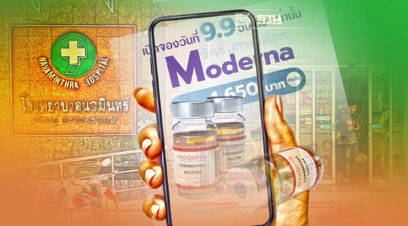 รพ.นวมินทร์ 9 จัดโปร 9.9 จองวัคซีนโมเดอร์นา Moderna