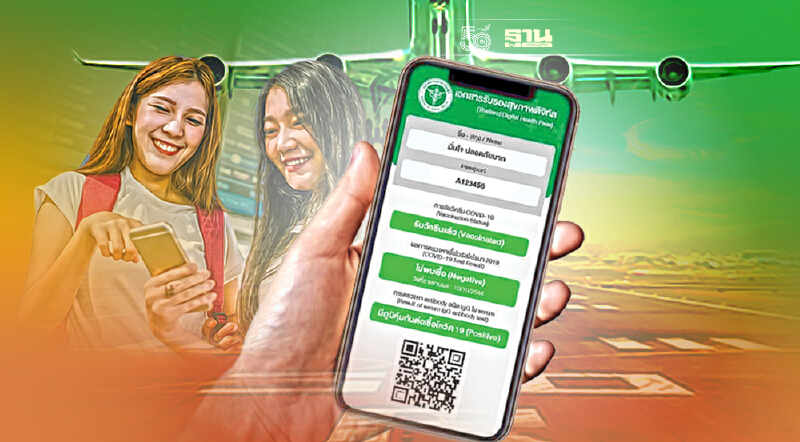 หมอพร้อม เปิดตัว Digital Health Pass คืออะไร เช็คได้ที่นี่