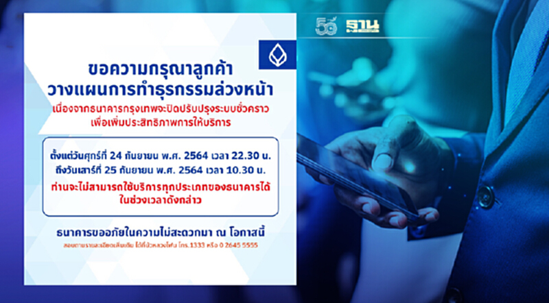 ปิดปรับปรุงระบบชั่วคราว 24ก.ย.เวลา 22.30-วันที่25ก.ย.เวลา 10.30น. ปิดปรับปรุงระบบชั่วคราว 24ก.ย.เวลา 22.30-วันที่25ก.ย.เวลา 10.30น.