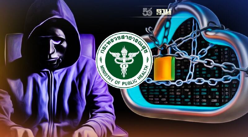 แฮกข้อมูลคนไข้ สธ. ขอโทษประชาชน เตรียมตั้งศูนย์ตอบโต้สถานการณ์ฉุกเฉิน