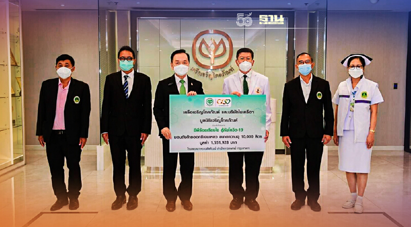 เครือซีพี-ซีพีเอฟมอบเงินกว่า 1.5 ล.หนุนรพ.ราชพิพัฒน์ดูแลผู้ป่วยโควิด-19