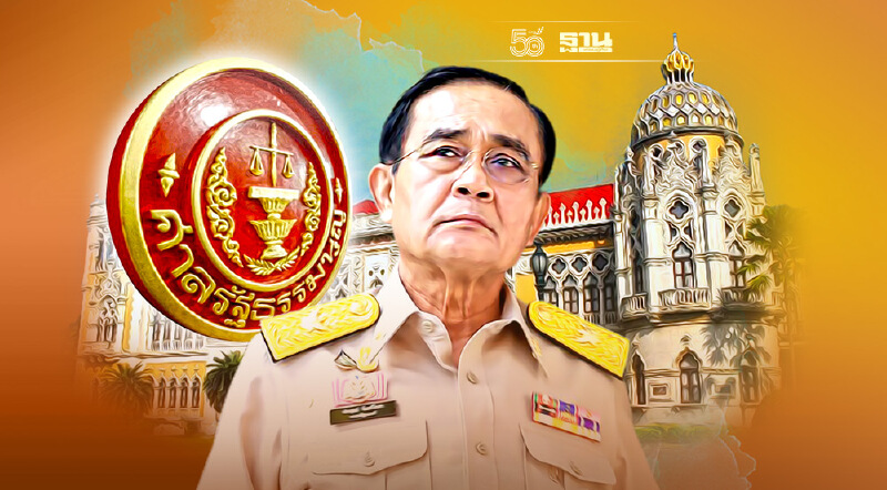 "บิ๊กตู่" นั่งนายกฯ 8 ปี ‘ได้-ไม่ได้’ ศาลรธน.คือผู้ชี้ขาด
