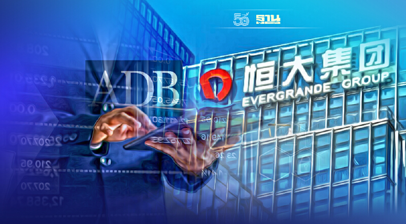 ADB เชื่อจีนมีเครื่องมือจัดการวิกฤตเอเวอร์แกรนด์ ไม่ซ้ำรอยเลห์แมนฯ