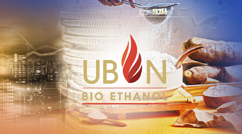 "อุบลไบโอฯ"ขายIPOระดม 3,288 ล้านลุยแปรรูปเกษตรมูลค่าสูง     