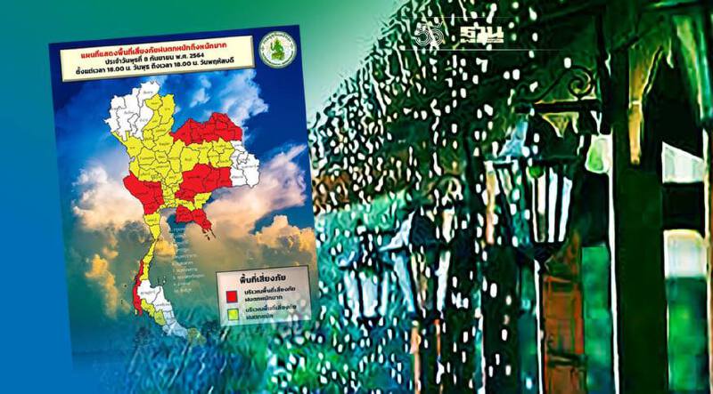 สภาพอากาศวันนี้-พรุ่งนี้ "กรมอุตุฯ"เตือน 59 จว.ฝนตกหนักถึงหนักมาก