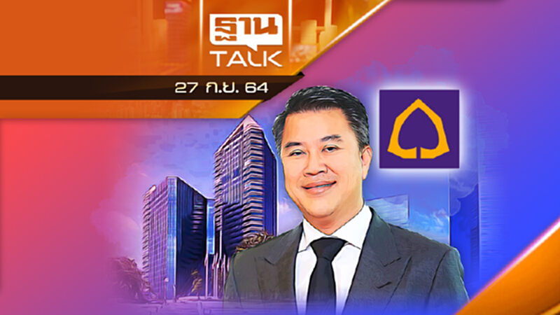"อาทิตย์" ไขปม ทำไมต้อง "ยานเเม่ x" l ลึกแต่ไม่ลับ l THAN TALK l 27 ก.ย. 2564 "อาทิตย์" ไขปม ทำไมต้อง "ยานเเม่ x" l ลึกแต่ไม่ลับ l THAN TALK l 27 ก.ย. 2564