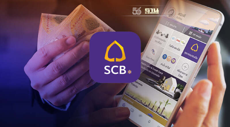 ไทยพาณิชย์ แจงหลังแอป SCB ล่ม ย้ำคืนเงินให้ลูกค้าภายใน 19.00 น.วันนี้
