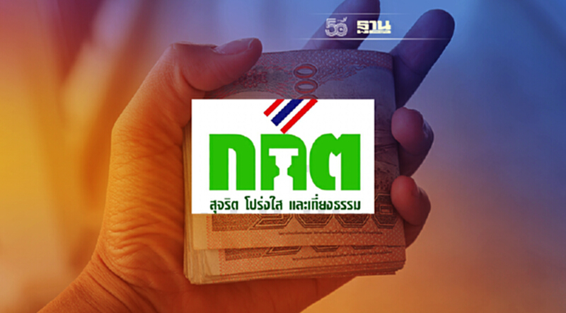 กกต.เปิดเงินบริจาคพรรคการเมือง"ก้าวไกล"สูงสุด“พิจารณ์”ควัก 2 ล้าน กกต.เปิดเงินบริจาคพรรคการเมือง"ก้าวไกล"สูงสุด“พิจารณ์”ควัก 2 ล้าน