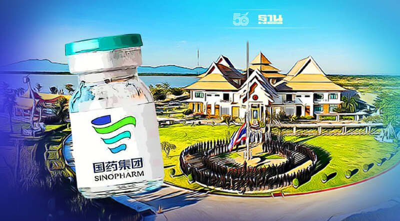 เริ่มแล้ว! อบจ.สุโขทัย เปิดจองวัคซีนซิโนฟาร์มฟรี