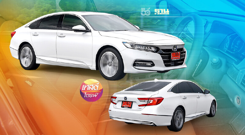 Honda Accord 2021 รีวิว รุ่นไหนดี แอคคอร์ด ไฮบริด หรือ 1.5 เทอร์โบ