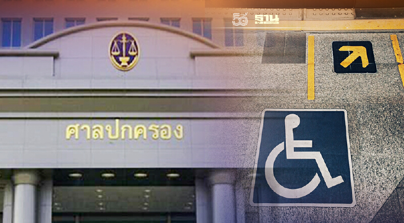 ศาลยกฟ้องสภาคนพิการร้องรฟม.ไม่จัดอำนวยความสะดวกสถานีรถไฟฟ้าสายสีม่วง