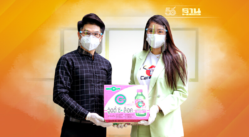 คาราบาว กรุ๊ป มอบความห่วงใยพร้อมสุขภาพดีด้วยผลิตภัณฑ์คุณภาพ เครื่องดื่มวิตามินซีสูง “วู้ดดี้ ซี+ ล็อค”
