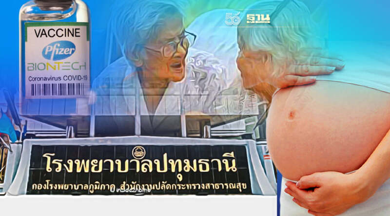 เริ่มวันนี้!รพ.ปทุมธานี เปิดให้กลุ่มเสี่ยงลงทะเบียนฉีดวัคซีนไฟเซอร์