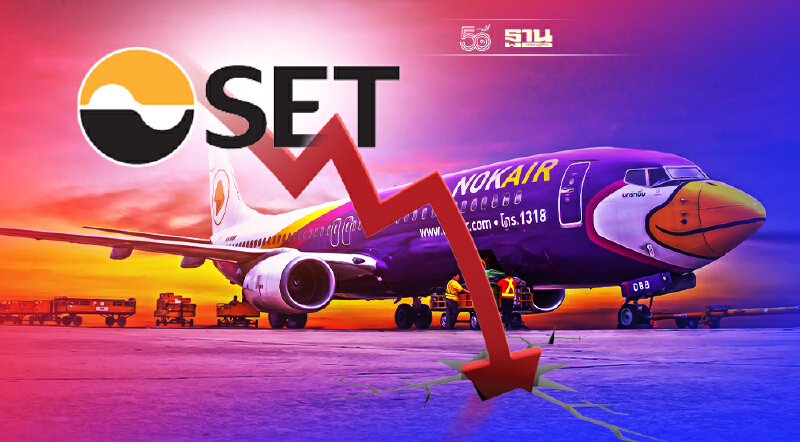 ตลท.ขึ้นเครื่องหมายNC หุ้น NOK เหตุทุนติดลบ 7พันล้าน เข้าข่ายอาจถูกเพิกถอน ตลท.ขึ้นเครื่องหมายNC หุ้น NOK เหตุทุนติดลบ 7พันล้าน เข้าข่ายอาจถูกเพิกถอน