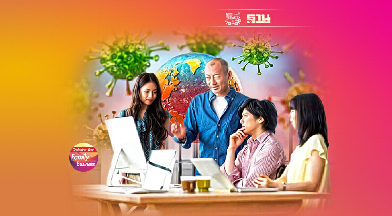 อนาคตของธุรกิจครอบครัวในเอเชีย หลังวิกฤติโควิด-19